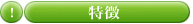 packITの特徴